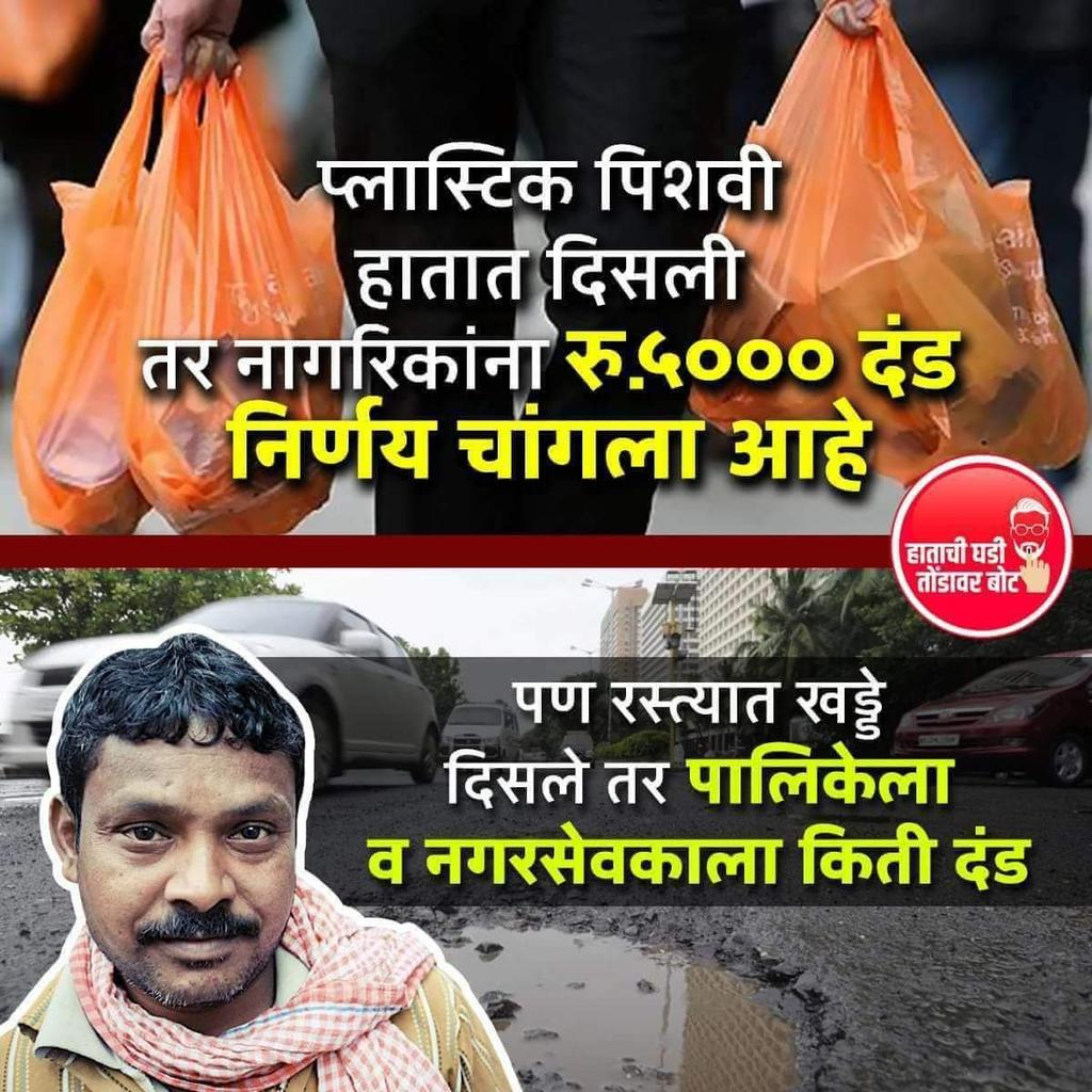 #BMC #Devendrafadnavis #PMOIndia #PlasticBan #ranjeetjadhav #Congress #BJP #ArvindKejriwal #AAP #AkhileshYadav