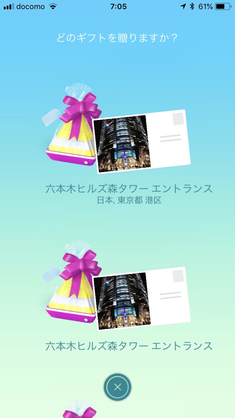 ポケモンgo攻略 Gamewith もしかして同じポケストップでギフト無限に拾える ポケモンgo T Co Wh6eriyu4z Twitter