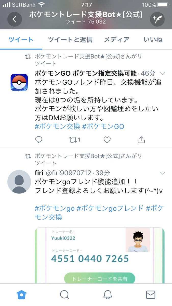 原田直樹 本家ポケモン勢の交換はもう絶望的な事をお知らせします ポケモン交換