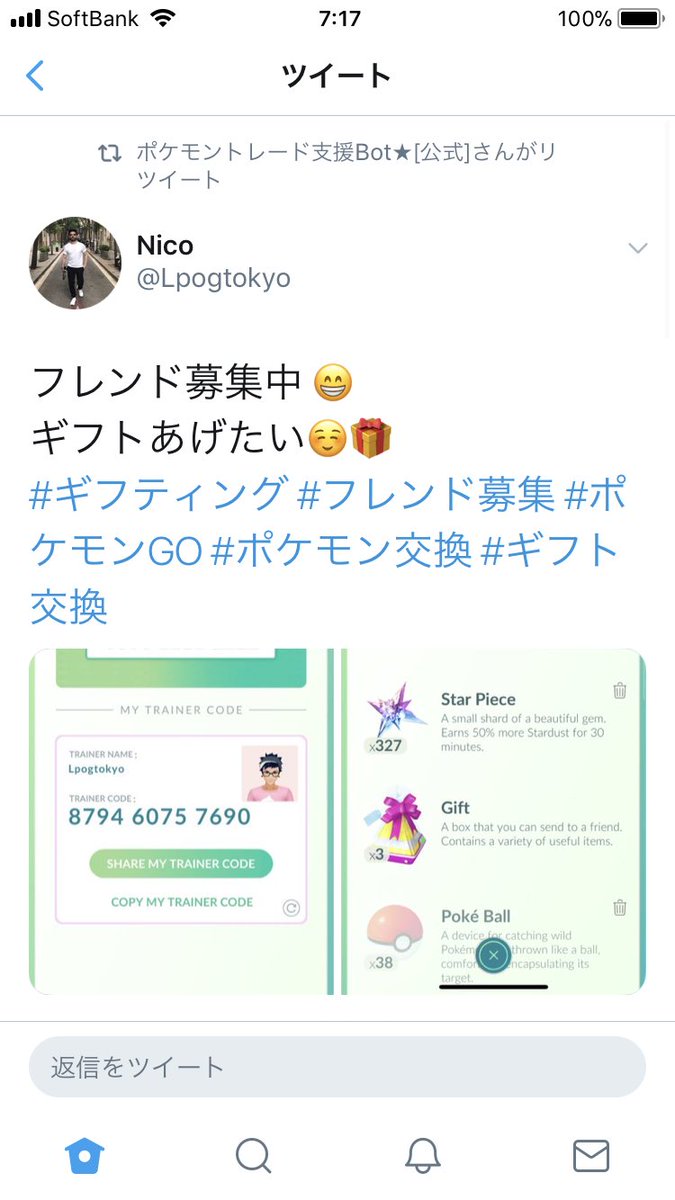原田直樹 本家ポケモン勢の交換はもう絶望的な事をお知らせします ポケモン交換