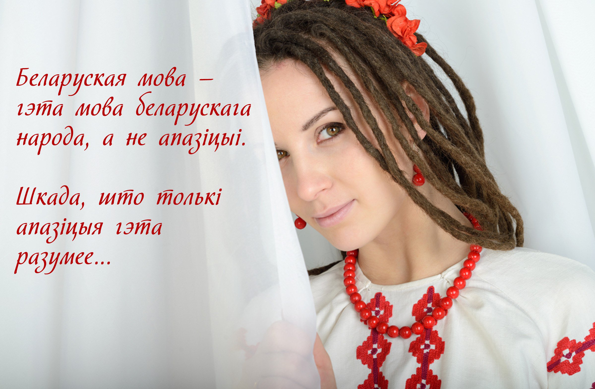 Беларуская мова