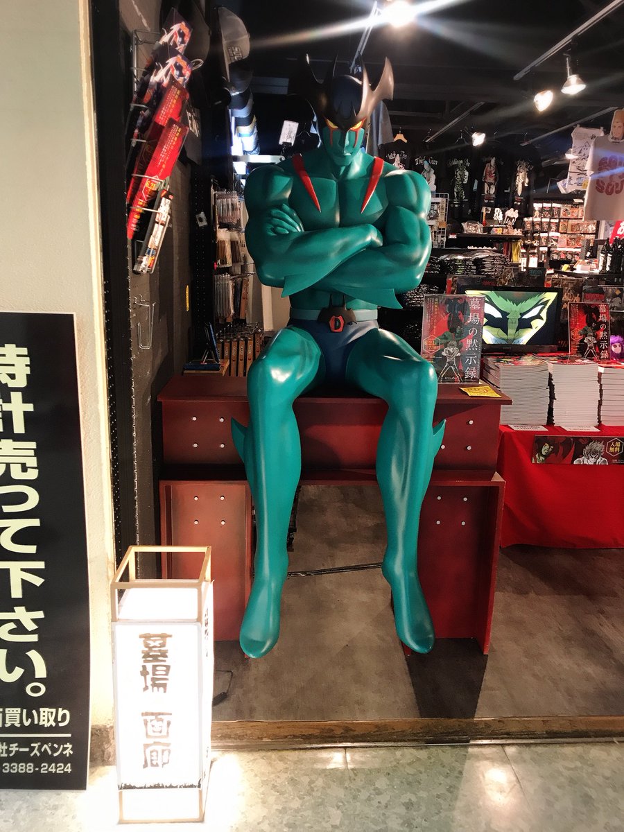 中野 墓場画廊 墓場の黙示録を見た。デビルマンの等身大フィギュア