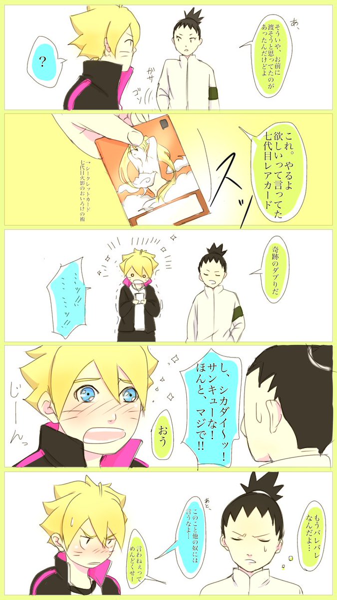 染助 父ちゃん大好きっ子とシカダイくん