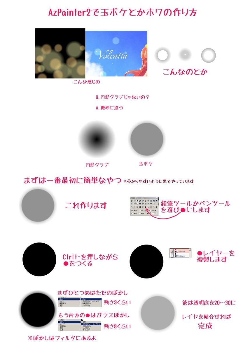 バイオくず餅 No Twitter Azpainter2講座 だよ 玉ぼけ とかホワ っていうの あると便利な定番ブラシだけど今はクリスタとかフォトショだけしか使えないブラシ配布が多いからね 自分で作ってしまいましょう