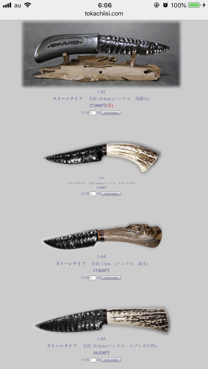 きつね嫁 鉱石ナイフカッコイイなー やっぱ買うなら黒曜石だよね モース硬度5だし でも高いんだよなぁ 実家に帰った時に川に採取しに行ってみるかな どうせその辺に落ちてるだろうし だってアンモナイトとかゴロゴロ落ちてるもんなぁ