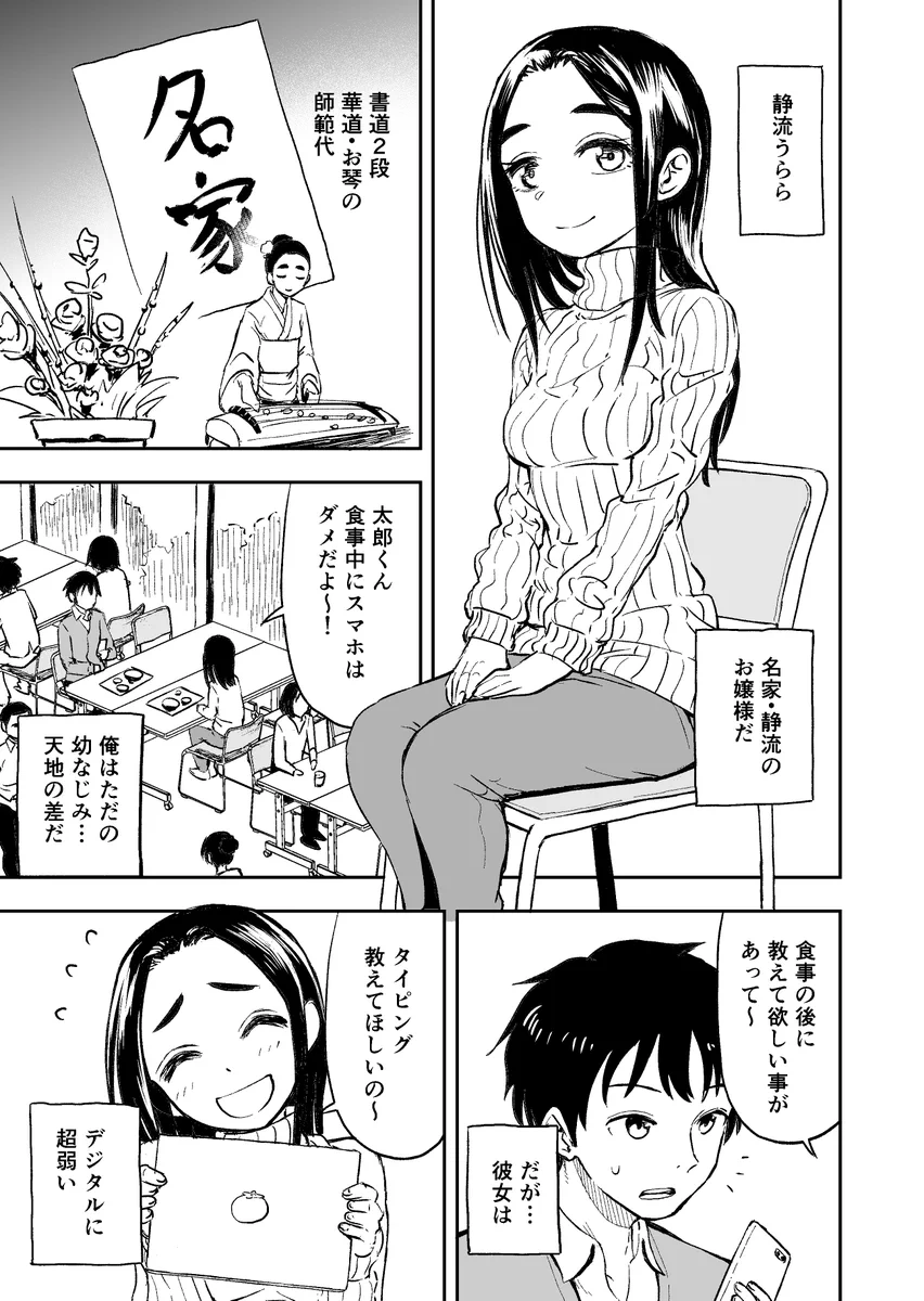 幼馴染は名家のお嬢様！でもデジタルが超苦手なようで…？