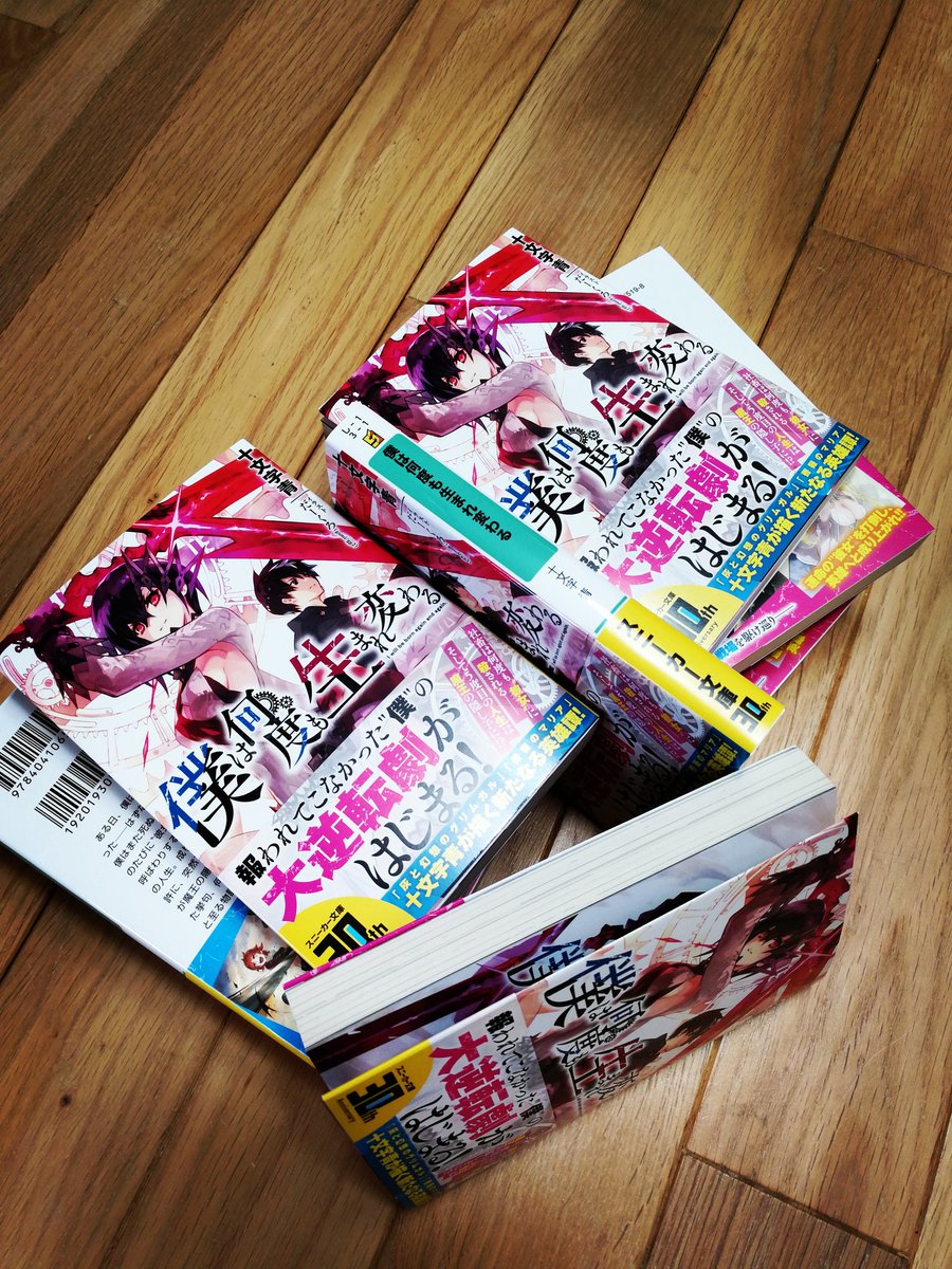 僕、粕田朔世。何度転生してもチャーンを回避できない｜前田考歩 僕は何度も生まれ変わる