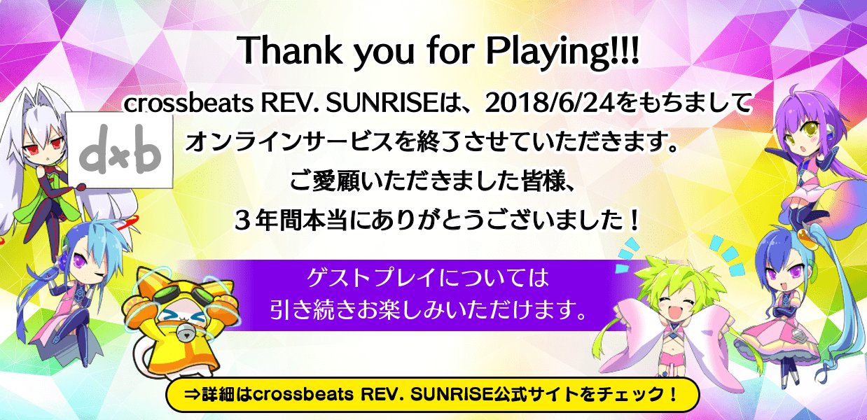 クロスビーツレヴサンライズ公式☆絶賛稼動 (@crossbeatsREV) / X クロスビーツレヴサンライズ公式☆絶賛稼動 (@crossbeatsREV) / X