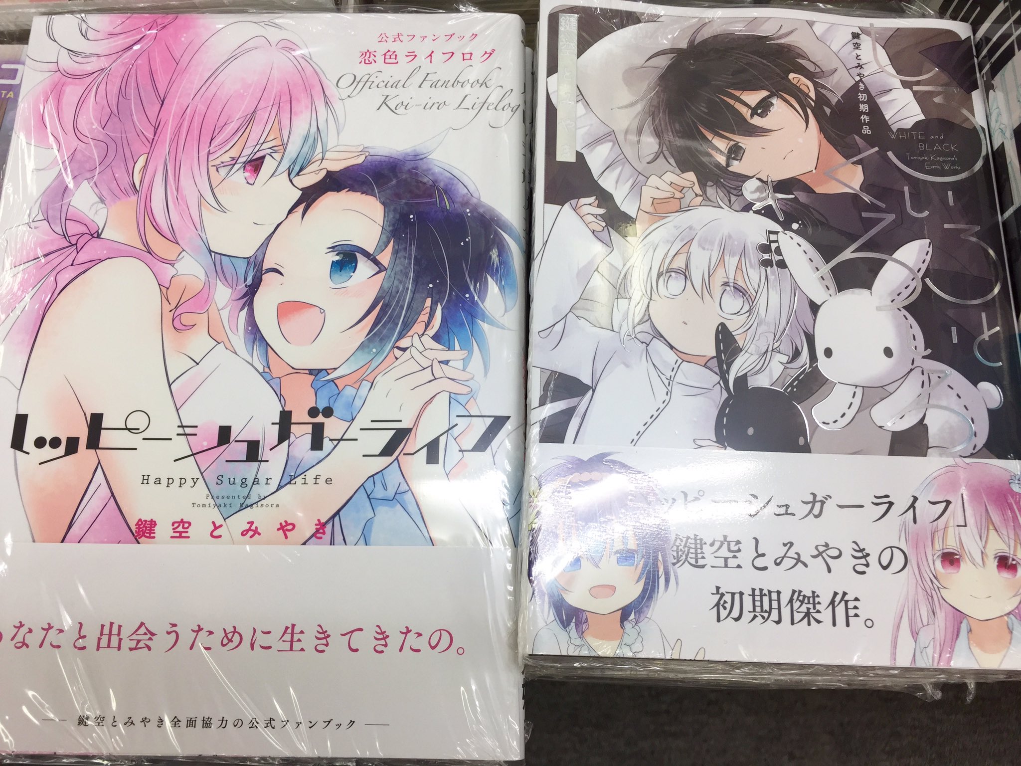 ハッピーシュガーライフ 公式ファンブック やすっぽい 恋色 ハッピーシュガーライフ 公式ファンブック やすっぽい 恋色