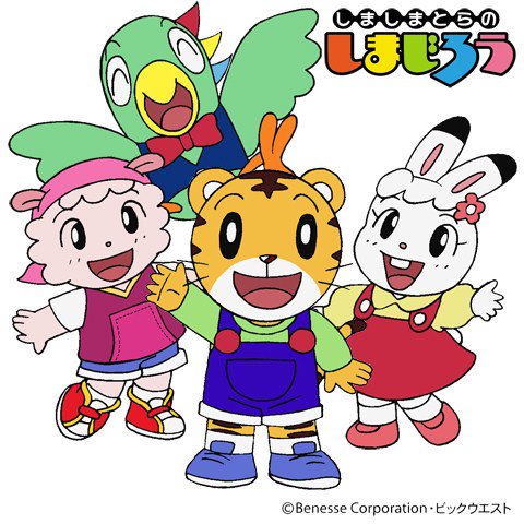 すごい Youtube しまじろう アニメ 最高のアニメ画像