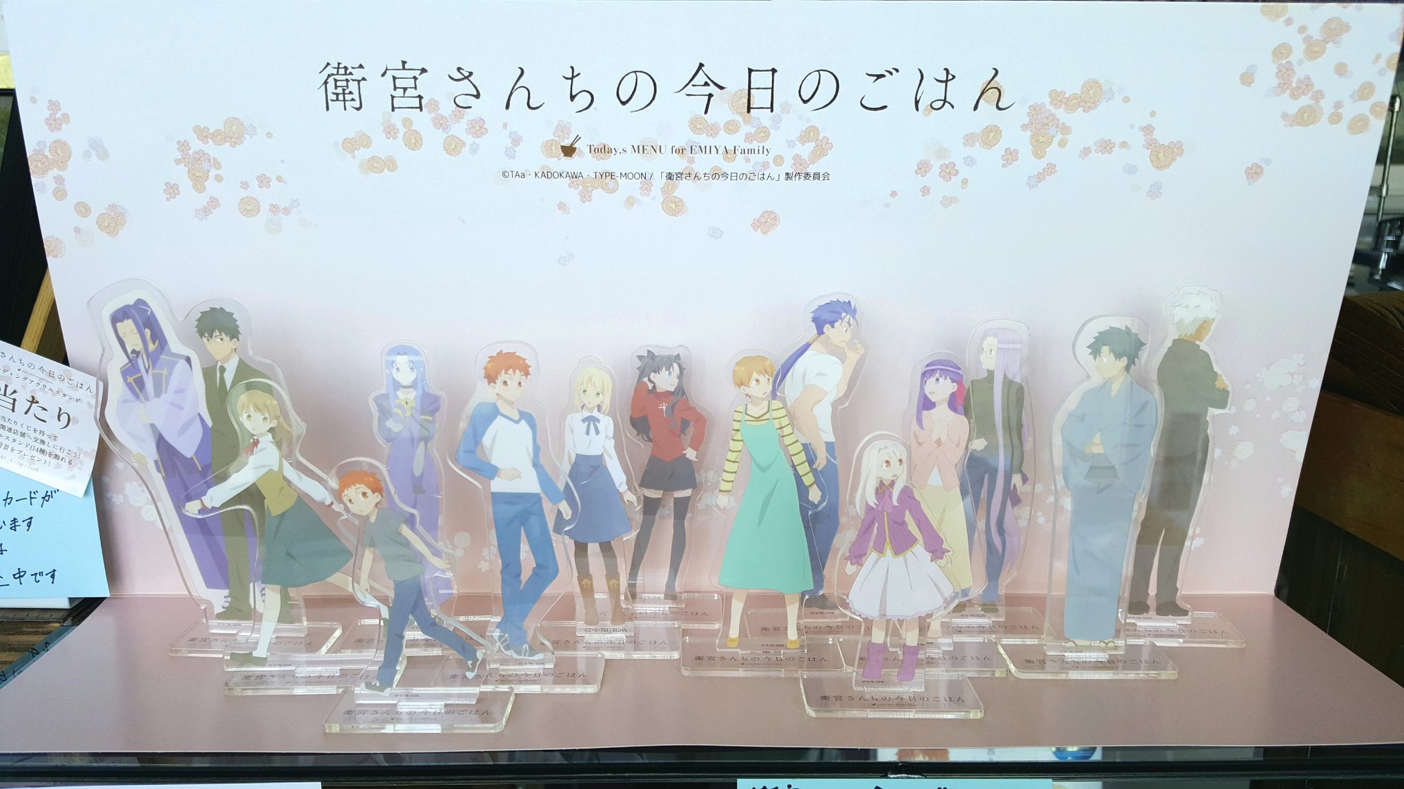Ufotable Cafe Tokushima در توییتر サンプル展示中 衛宮さんちの今日のごはん コラボカフェグッズの エンディングアクリルスタンド あたり チケットと交換できる背景のサンプルが届きましたので展示させていただいております 14種類のアクリル