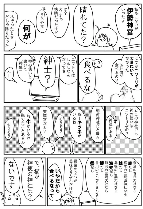 9話「神様の使い」 | 神社オタクの日常  