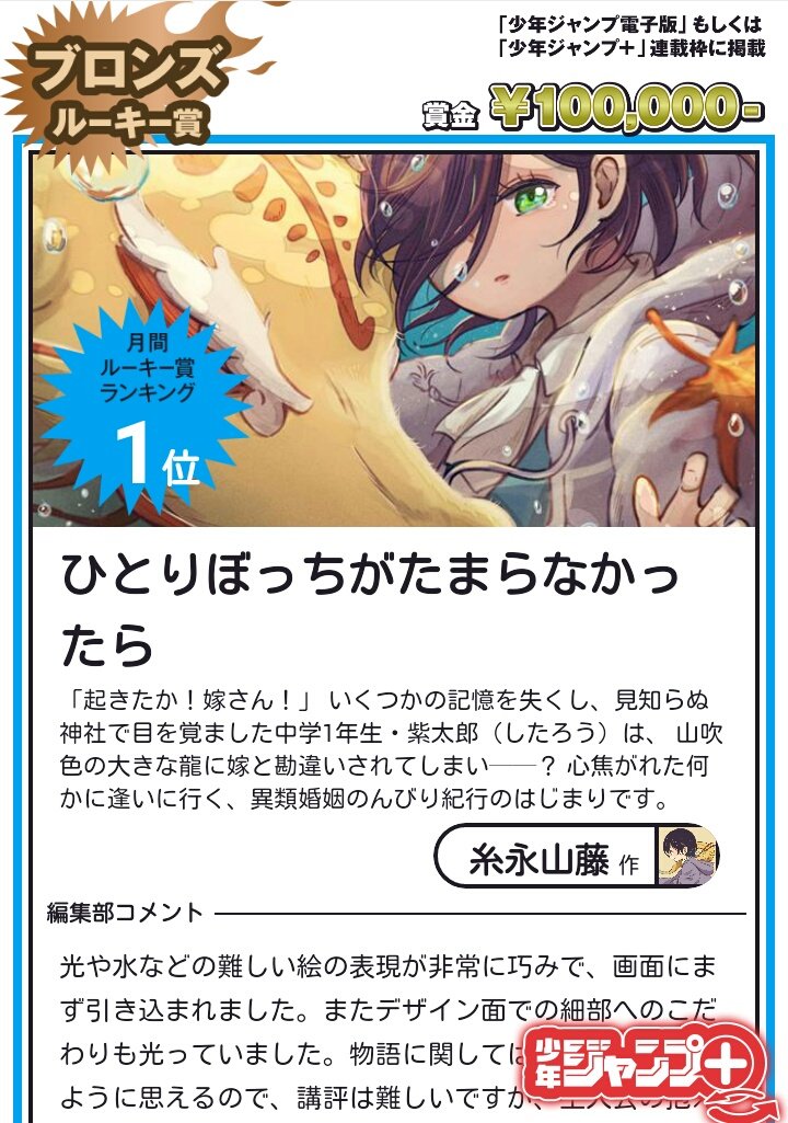 ナガ夫 Twitter પર ジャンプ ルーキーの5月受賞作の2 3が人外 人間物でイイネ 今日更新分のジャンプラでも読めます 個人的には一話で綺麗に完結してる魔女と呪われた狼のが好きかな まあ呪いを解くのがテーマなのでラストはお察しですが