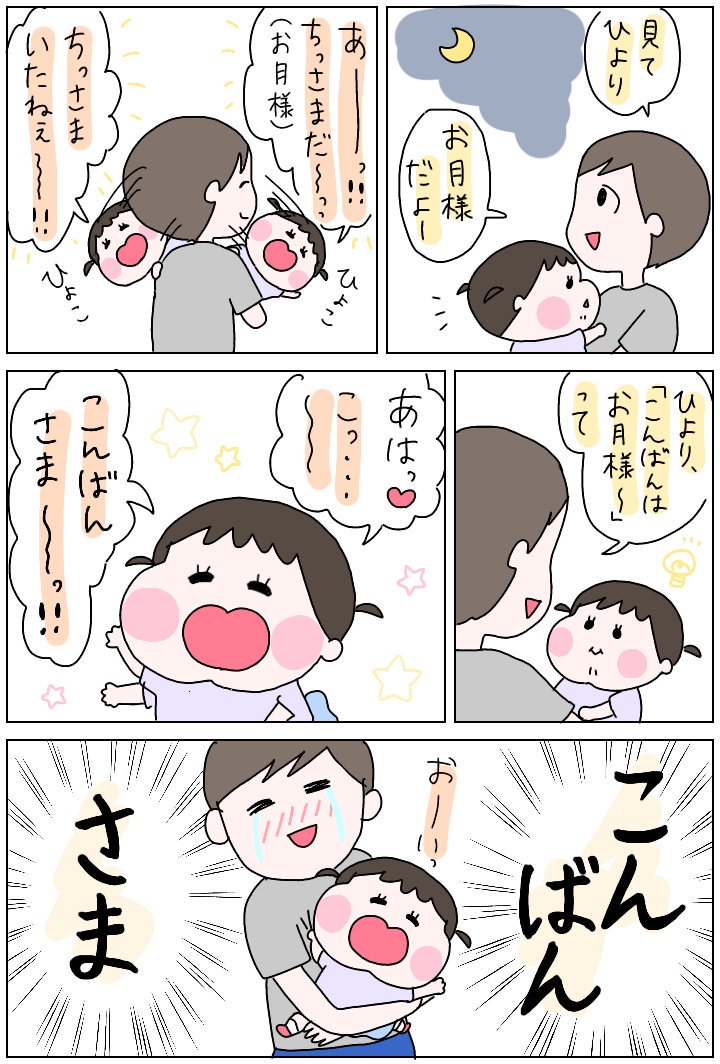 嬉しくて気持ちが先走ってしまった様子。
#育児漫画 #育児絵日記 #育児日記 #ひなひよ日記 