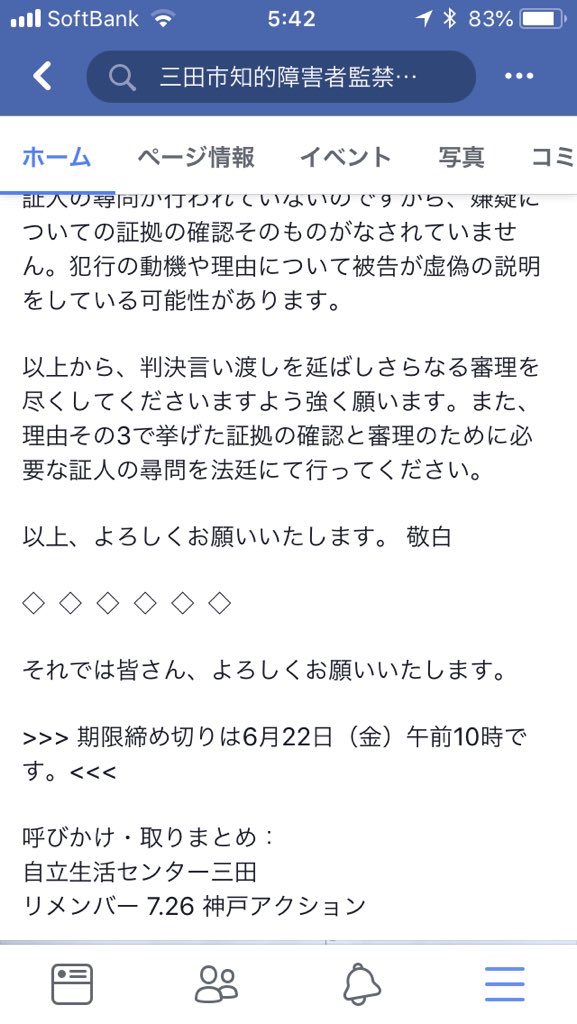 ট ইট র 加藤道広 小説する小説家 めも 三田市知的障害者監禁事件 緊急署名にご協力ください 締め切りまであと1時間しかありません