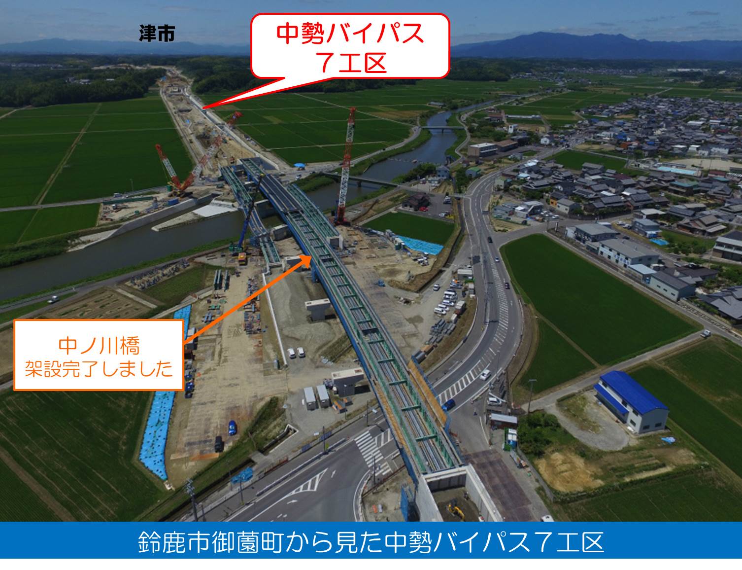 国土交通省 三重河川国道事務所 道路 中勢バイパス７工区 鈴鹿市御薗町 津市河芸町三行 の工事状況を写真でお伝えします 撮影 6月16日 皆様のご協力もあり 工事は順調に進捗しています 開通に向けて 安全を第一に進めて参ります ちゅう