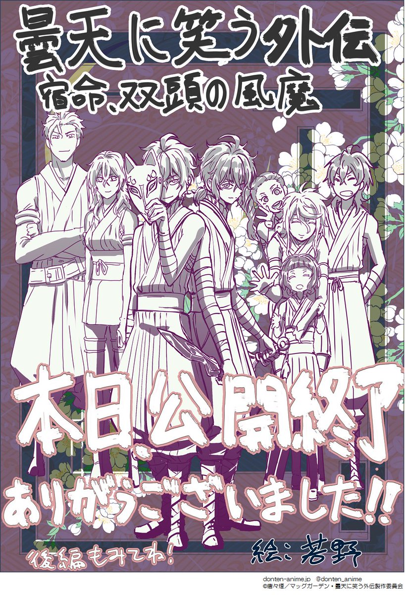 風魔の輪を広げよう 感想コメント