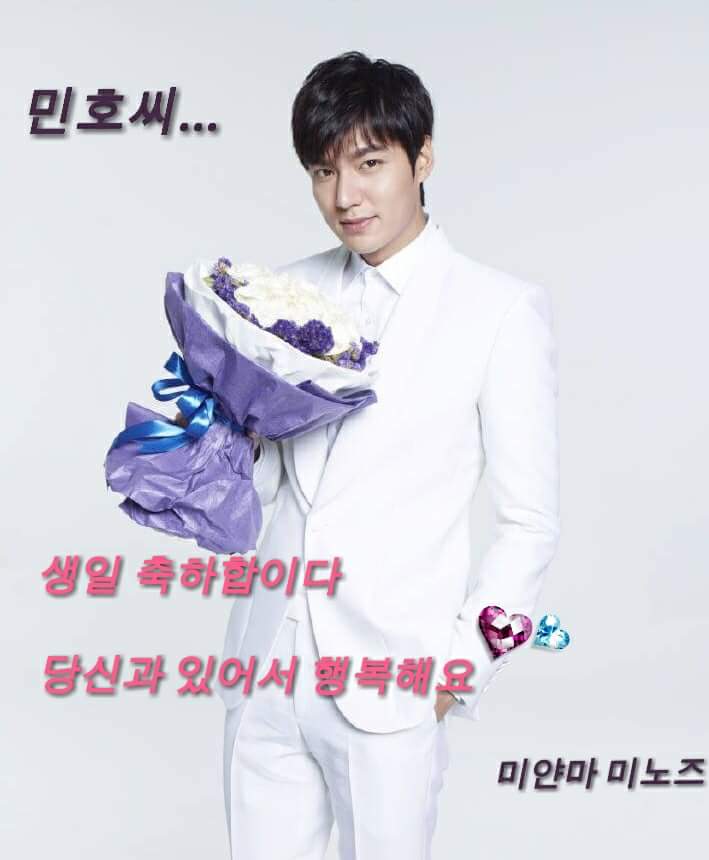 Happy Blessed Birthday Lee Min Ho. Love you from Myanmar. 