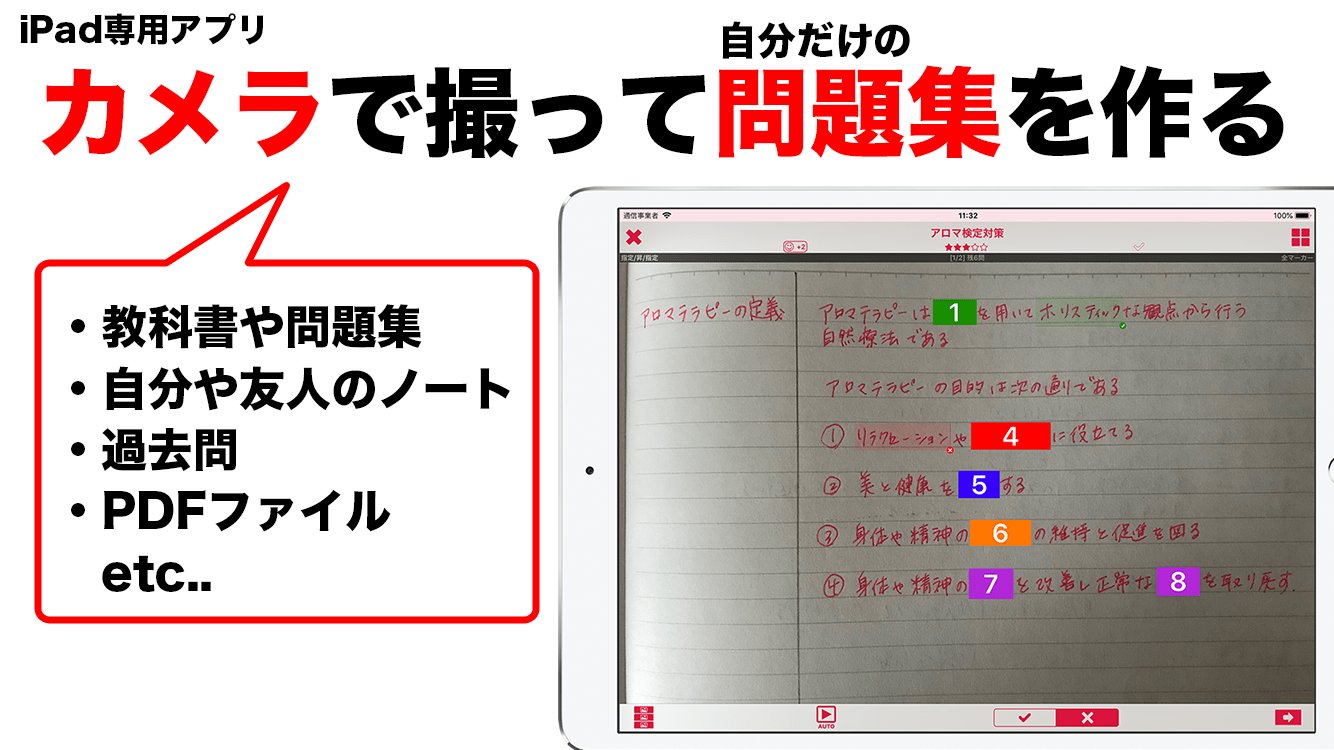 みぽいあっぷ カメラ写真で問題を作る暗記アプリ Mipomipoi Twitter
