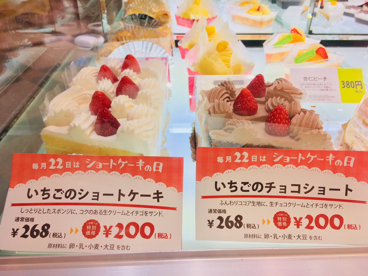 弘前駅ビル アプリーズ 毎月22日はショートケーキの日 1f ラグノオアプリ では本日ショートケーキ が0円 いちごのショートケーキか いちごのチョコショートか 悩んでしまいます お得な機会をお見逃しなく 本日は 1f ラグノオアプリ へお越し