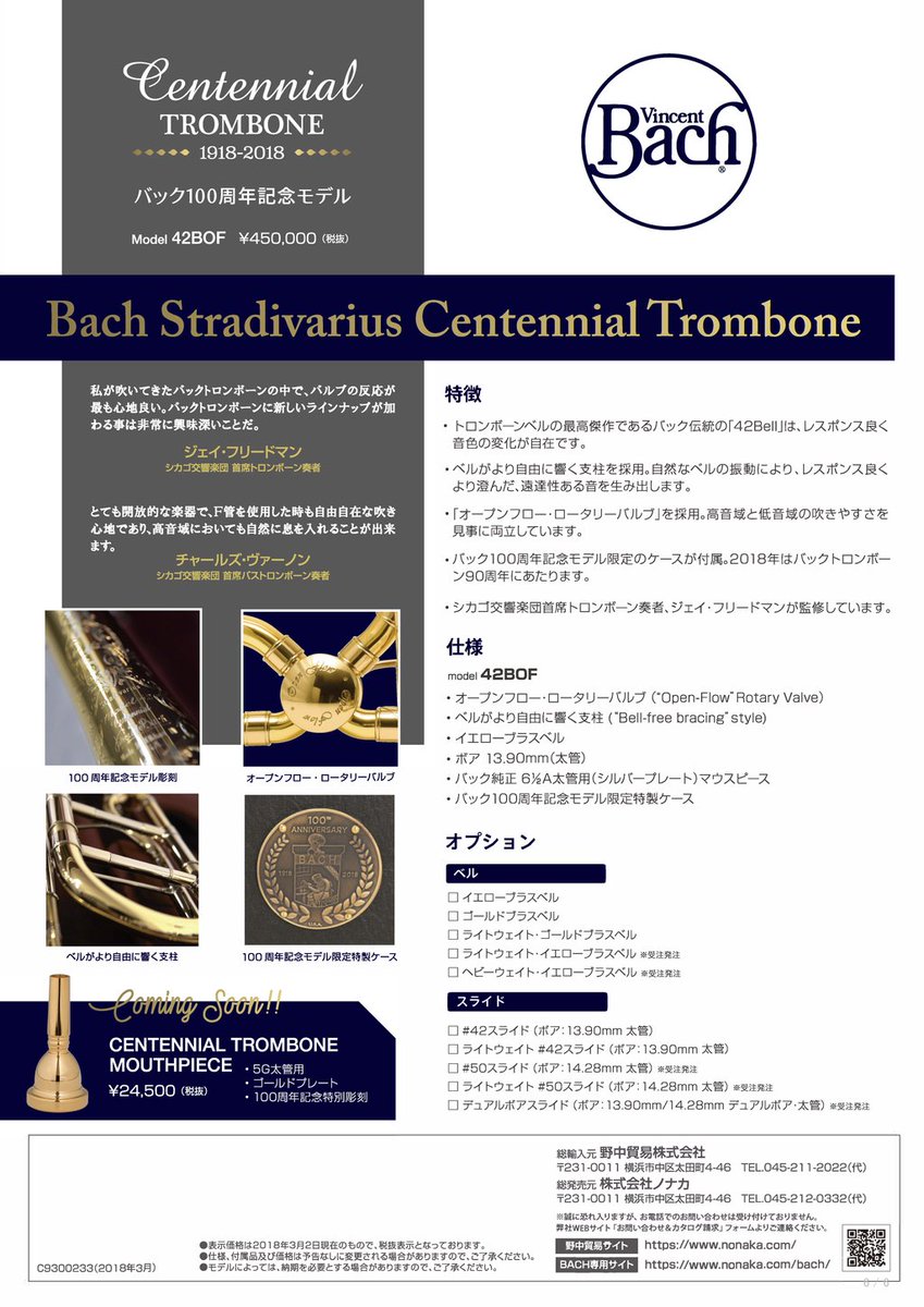 バック　100周年モデル　トロンボーンケース バック100周年モデルトロンボーンケース
