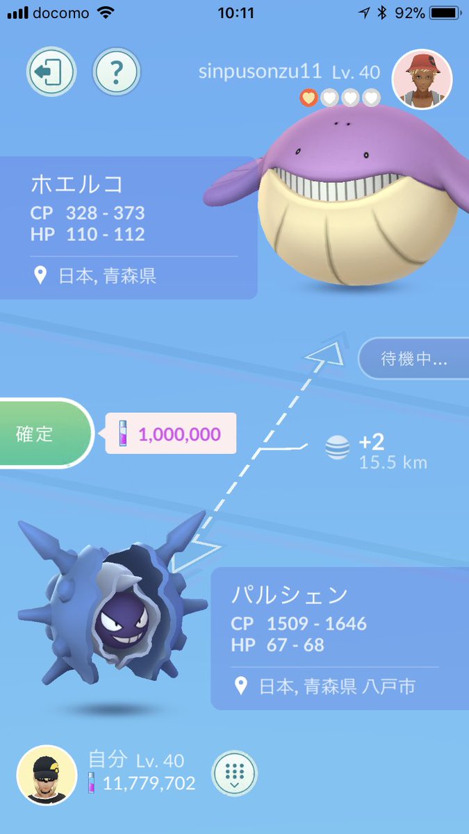 ポケモンgo ポケモン交換機能は個体値下方修正確定なのか 早速使ってみた結果 ポケモンgo攻略まとめ速報