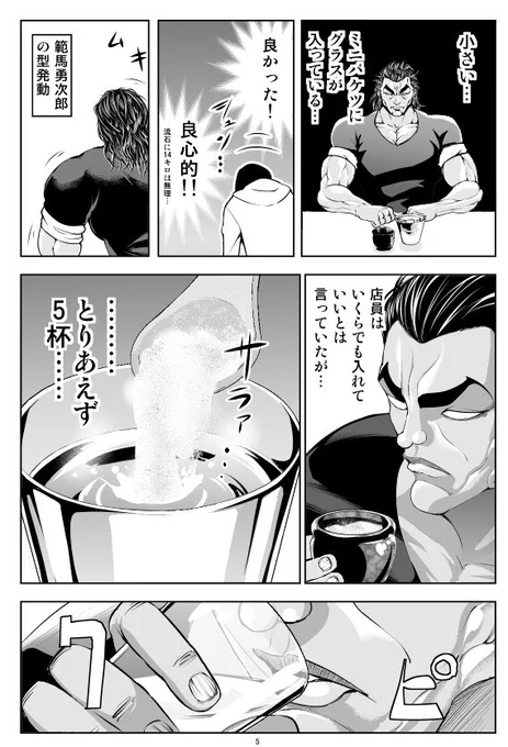 刃牙カフェ行ってきたッ(2/2) 