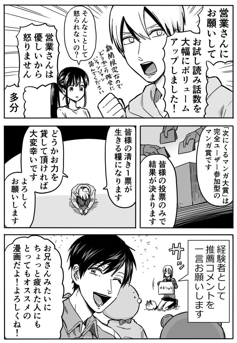 【お知らせとお願い】
「次にくるマンガ大賞2018」Webマンガ部門に「トリマニア」がノミネートされました。本当にありがとうございます。どうか皆様のお力をお貸し下さい。よろしくお願い致します。… 