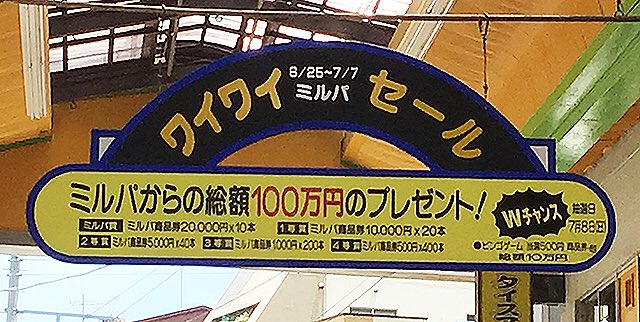 おーたふる 大田区商店街連合会 大森 6月25日 月 7月7日 土 大森銀座商店街が わいわいセール ミルパ からの総額100万円のプレゼント 開催 T Co Kfzbycocd6 大田区 大森 商店街 総額100万円 T Co Ksvjrhvykh Twitter