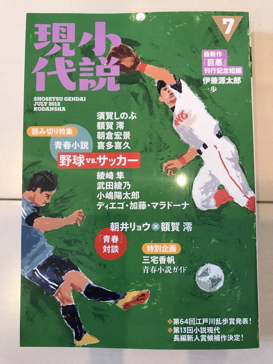 ディエゴ 加藤 マラドーナ Twitterren 告知させてください ディエゴ 加藤 マラドーナ 初めて小説を書きあげました 短編小説ではありますが1から作り完成しました 現代小説という本です 題名 矛盾フットボール 講談社から依頼をうけ 3月から必死に