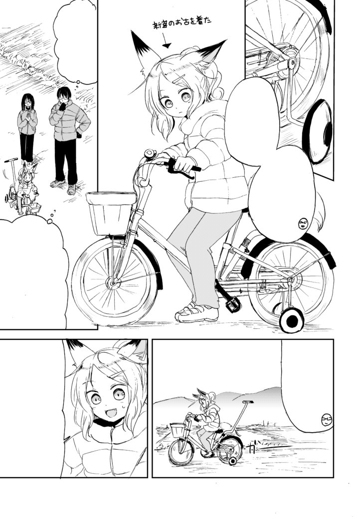【告知】『狐のお嫁ちゃん』第25話が公開されました。よろしくお願いします!https://t.co/j1eV28EeRu … #みんなのコミック #みんコミ 自転車を描くのが大変だった回 