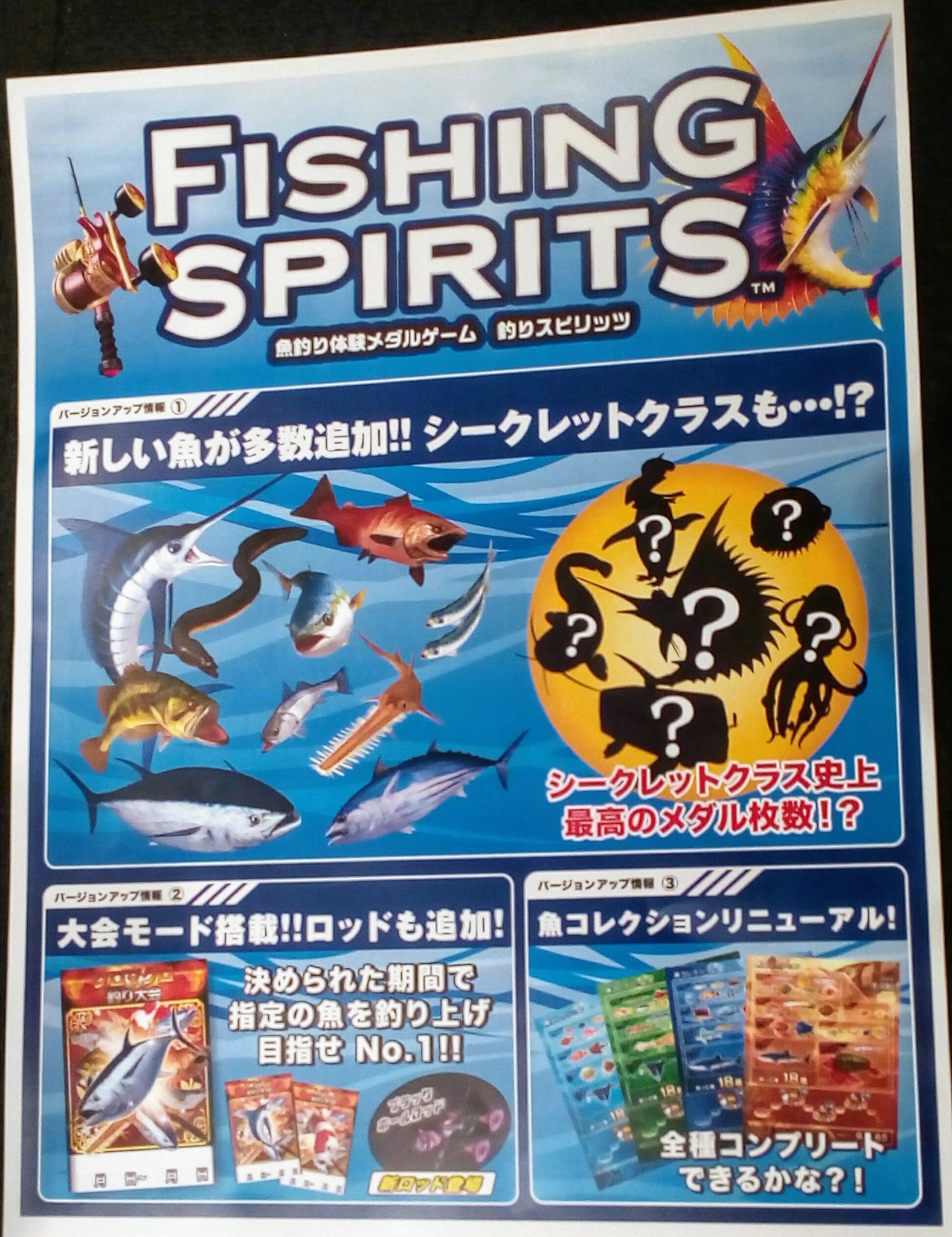 ラウンドワンスタジアム鹿児島宇宿店 アミューズ メント情報 魚釣り体験メダルゲーム 釣りスピリッツ バージョンアップ完了 魚コレクションリニューアル 新しい魚が多数追加 釣って釣って釣りまくれ 皆様のご来店お待ちしております