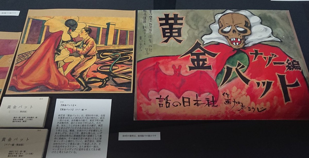 Hd限定 黄金 バット 紙芝居 最も人気のある画像 Hd限定 黄金 バット 紙芝居 最も人気のある画像
