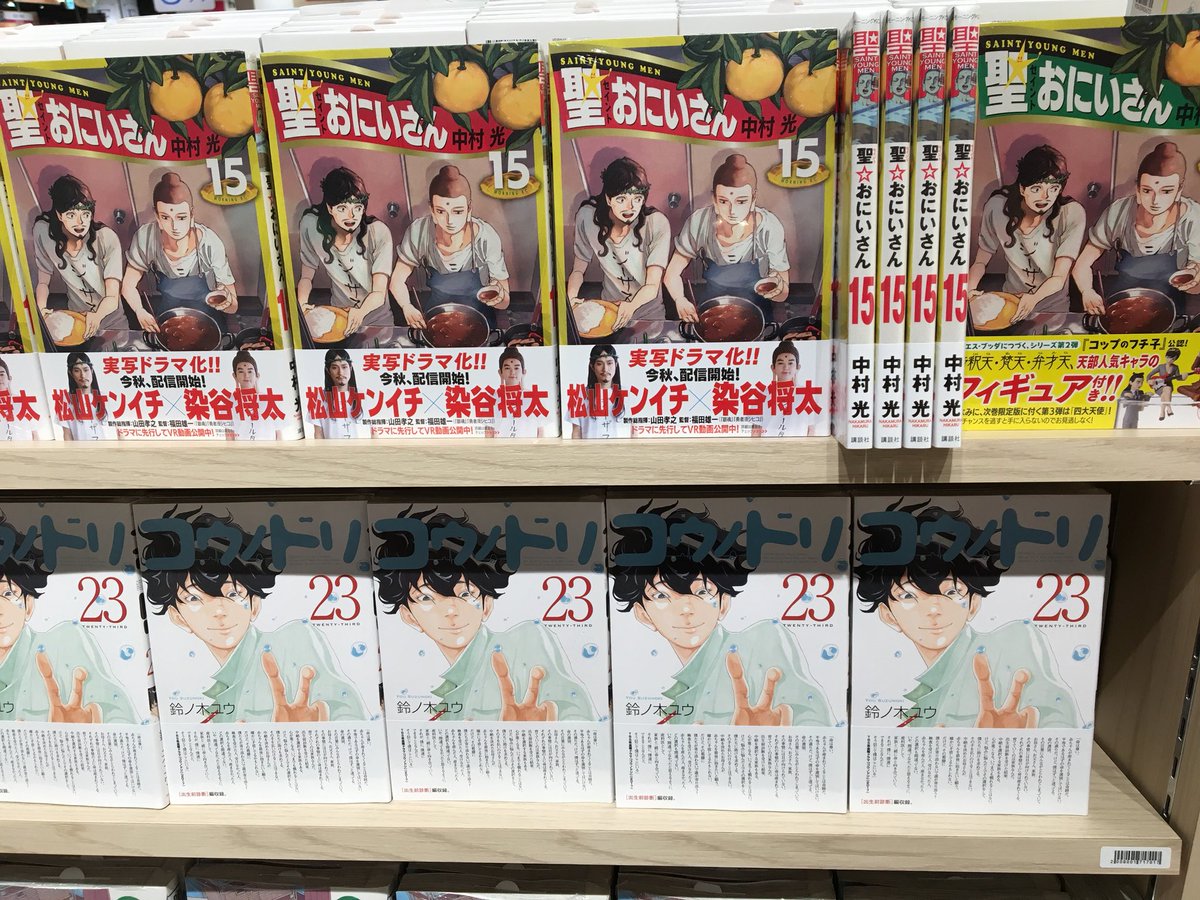 Hmv Books Shinsaibashi 聖おにいさん コウノドリ 大人気コミック2点最新刊発売日です 聖 おにいさん は今秋実写ドラマ化です フィギュア付の限定版も入荷してまーす