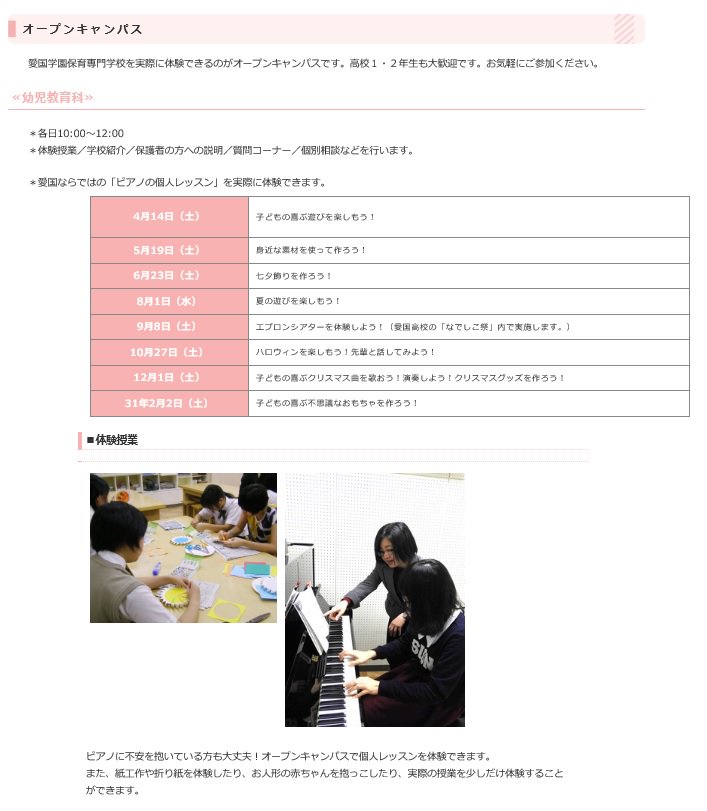 首都圏保育専門学校フェア 公式 愛国学園保育専門学校 オープンキャンパスのお知らせです 詳しくはホームページをご覧下さい T Co 3yg3sufdel 保育専門学校 保育士 幼稚園の先生 愛国学園