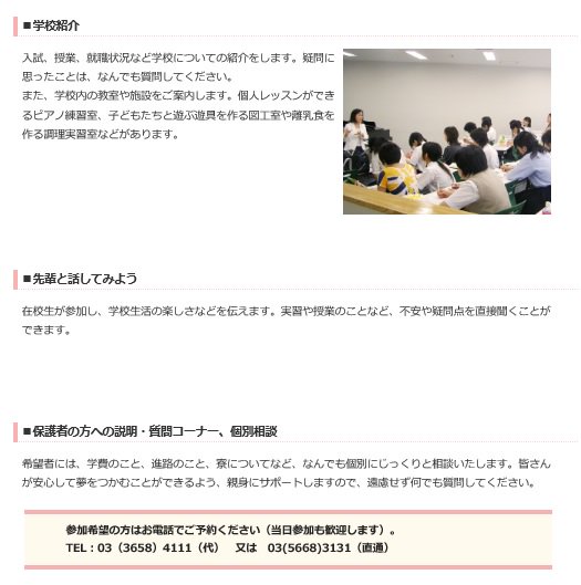 首都圏保育専門学校フェア 公式 愛国学園保育専門学校 オープンキャンパスのお知らせです 詳しくはホームページをご覧下さい T Co 3yg3sufdel 保育専門学校 保育士 幼稚園の先生 愛国学園