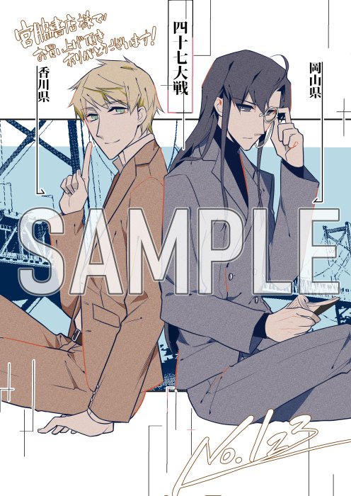 お待たせしました！四十七大戦4巻の書店特典を、公開許可が下りたものからブログに公開しました。気になるものがあれば、予約票を保存して書店さんに見せれば予約できるので是非お試しください。今後も追加で許可が下りたものは随時加筆していきま… 
