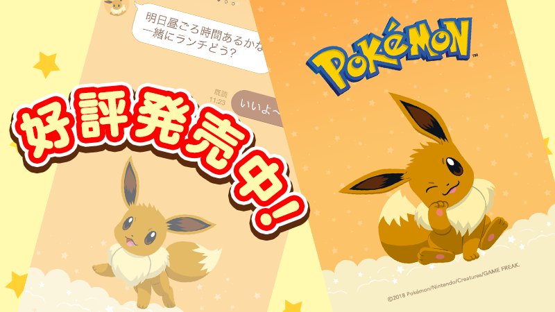 ポケモン公式ツイッター 人気のポケモン イーブイとその進化形のポケモンたちが Line着せかえ になって登場 トーク画面やアイコンには イーブイたちがいっぱい いろいろな表情で カラフルにlineを飾ってくれるよ T Co Njhgngfqw5 ポケモン公式ツイッター 人気のポケモン イーブイとその進化形のポケモンたちが Line着せかえ になって登場 トーク画面やアイコンには イーブイたちがいっぱい いろいろな表情で カラフルにlineを飾ってくれるよ T Co Njhgngfqw5
