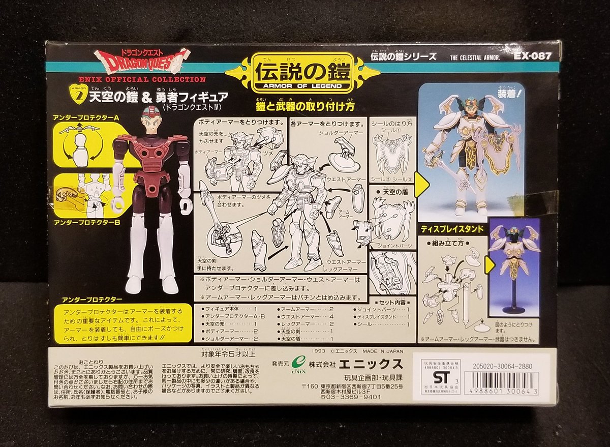 ぐり少佐 בטוויטר エニックス 伝説の鎧シリーズ ドラゴンクエスト 2 天空の鎧 勇者フィギュア ドラゴンクエスト