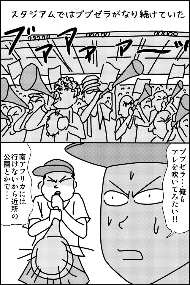 W杯の思い出2010
#サッカーワールドカップ 