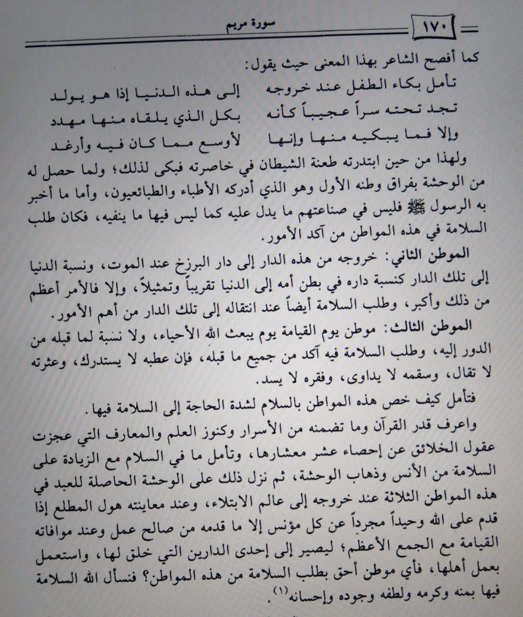 بثينة العتيق On Twitter ما الحكمة في تقيد السلام في قصتي يخيى وعيسى عليهما السلام في هذه الأوقات الثلاثة في قوله تعالى وسلام عليه يوم و لد ويوم يموت ويوم ي بعث حي ا والسلام