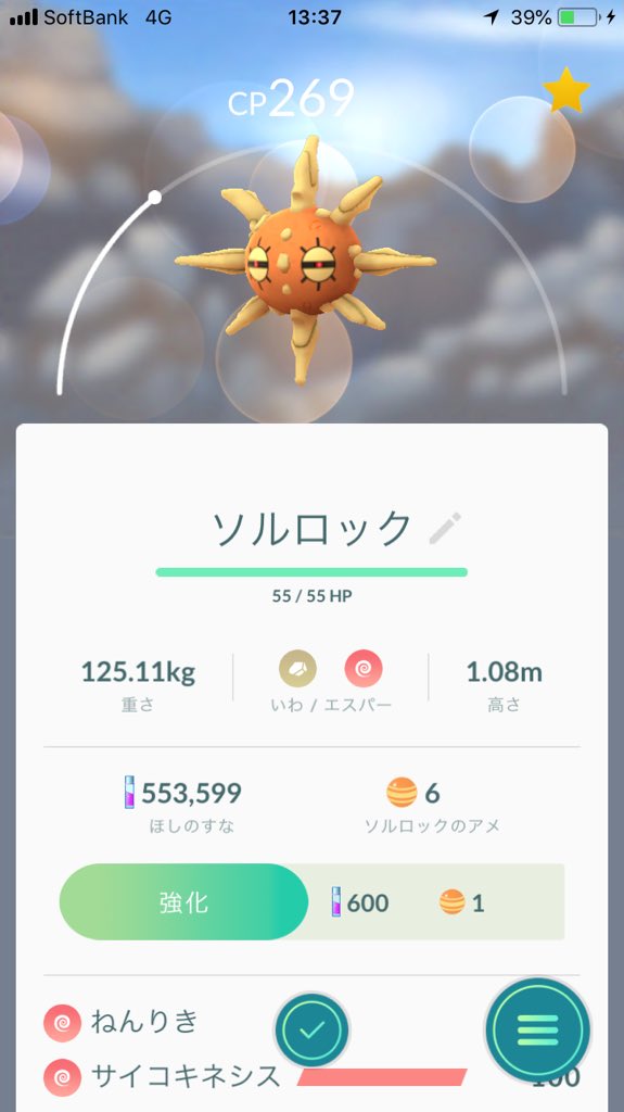 ポケモンgo ソルロックとレジアイス登場 フレンド機能も実装