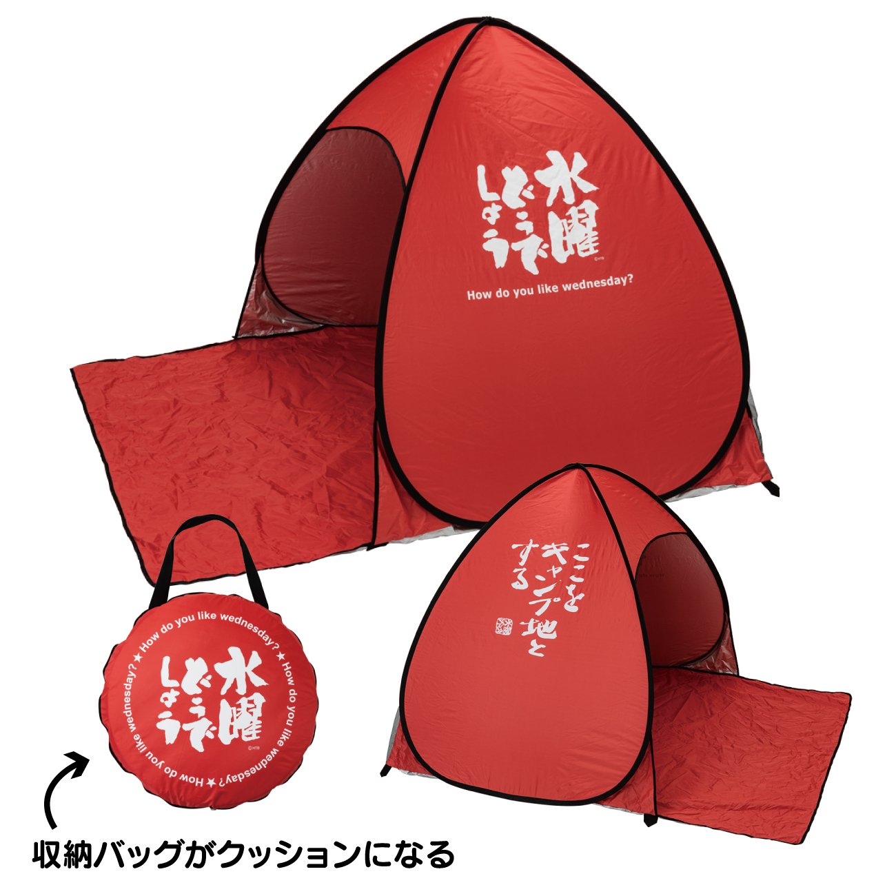 【レア】水曜どうでしょう祭 ポップアップテント(クッション付) on_popuptent-thumb-600x600-248.jpg
