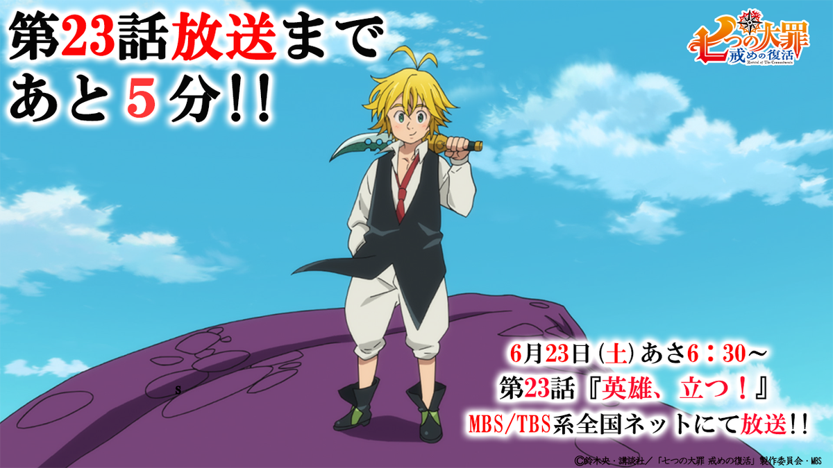 Animax Asia Tv As We Reach The Finale Of Thesevendeadlysins Revival Of The Commandments We Re Sad To Be Bidding Goodbye To Meliodas And The Sins As Well As The Commandments