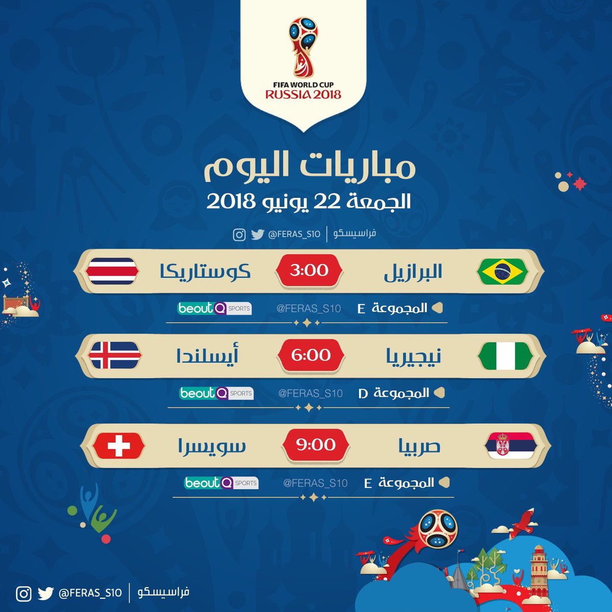 FBworld_7's tweet photo. مباريات اليوم - كأس العالم ..
جميع المباريات بتوقيت السعوديه 🇸🇦. https://t.co/CvBQksX8Gp