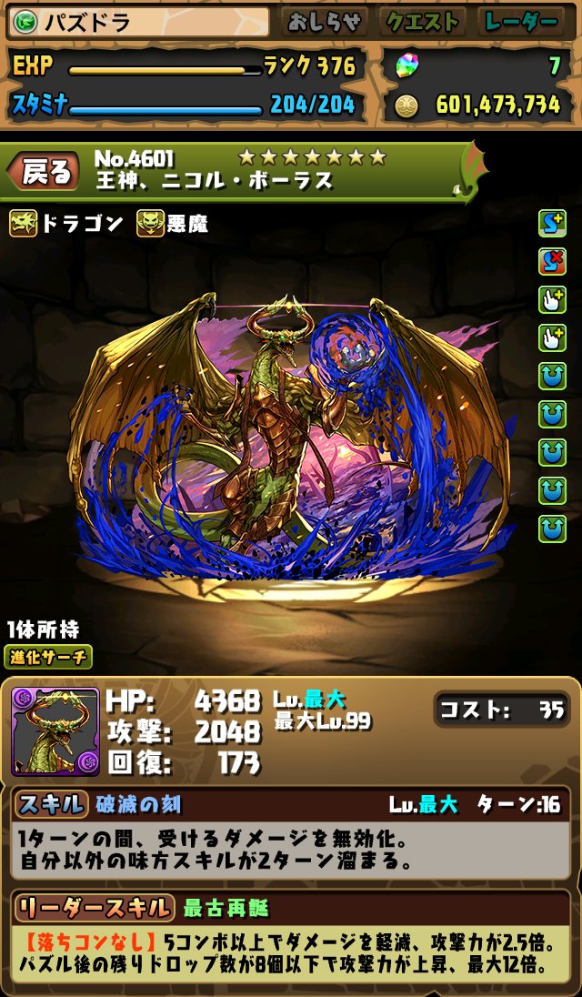 ニコル・ボーラス」(究極進化後)!! ニコル・ボーラスもアシスト進化が