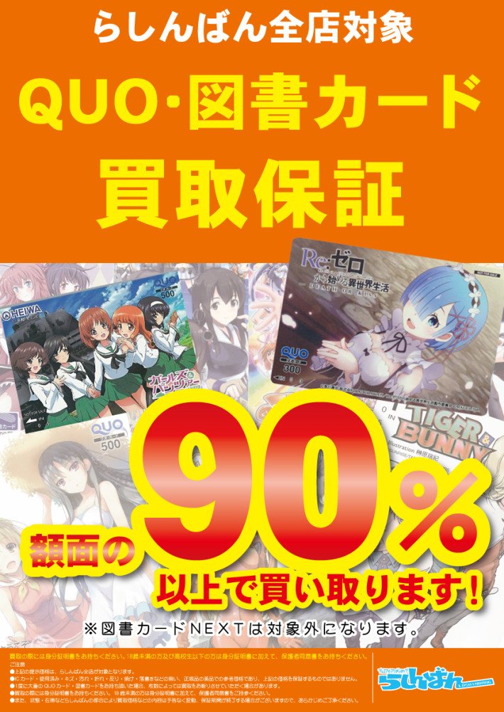 らしんばん秋葉原店新館 中古買取販売 毎日11時 時まで営業中 らしんばん秋葉原店 買取館買取ニュース 全店対象 Quoカード 図書カード買取保証 らしんばん T Co Lrrow4ejlv Akiba アキバのお店