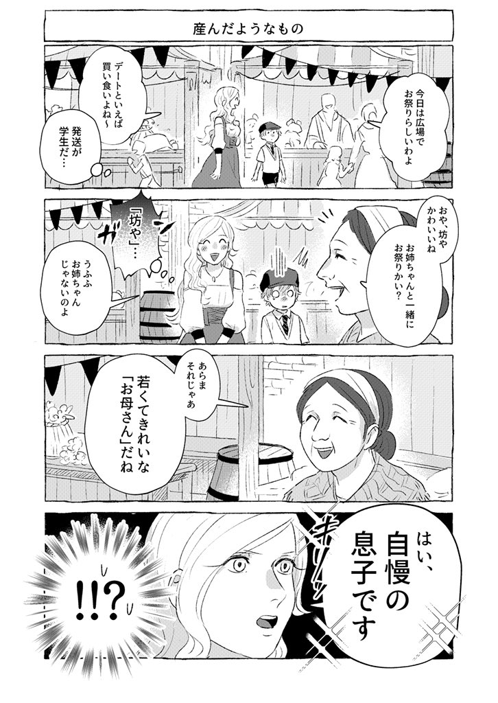 #とあるお姫さまのはなし 
7話更新されました！?
今回はデート回です。ぶっちゃけこの話が描いてて1番楽しかったです。
どうぞよろしくお願いします→  