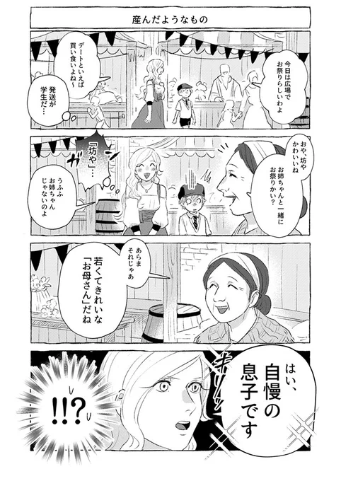 #とあるお姫さまのはなし 
7話更新されました！?
今回はデート回です。ぶっちゃけこの話が描いてて1番楽しかったです。
どうぞよろしくお願いします→  