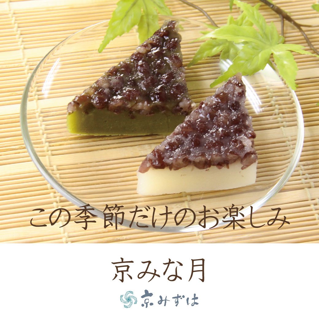 京都の和菓子 京みずは בטוויטר もうすぐ6月30日 水無月 とは 半年の罪やけがれをはらい 残り半年の無病息災を願って食べるお菓子です 氷に見立てたういろうに あっさりとした甘さの小豆 手作りの味をぜひご賞味ください 水無月 T Co 京都の和菓子 京みずは בטוויטר もうすぐ6月30日 水無月 とは 半年の罪やけがれをはらい 残り半年の無病息災を願って食べるお菓子です 氷に見立てたういろうに あっさりとした甘さの小豆 手作りの味をぜひご賞味ください 水無月 T Co